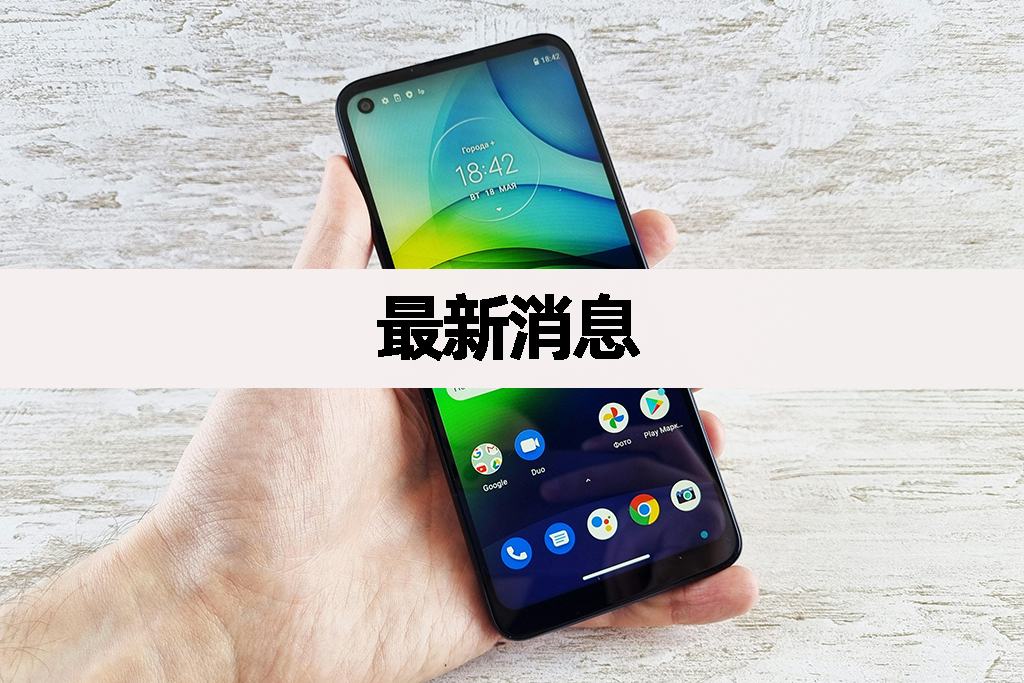 最新消息